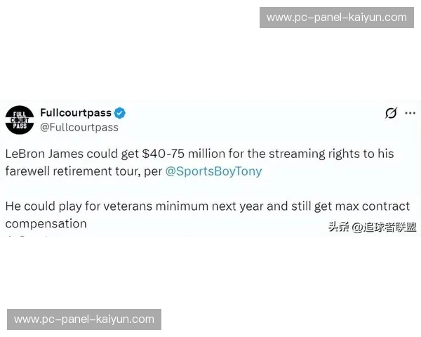 詹姆斯退役巡演商业价值评估：流媒体版权或达7500万美元